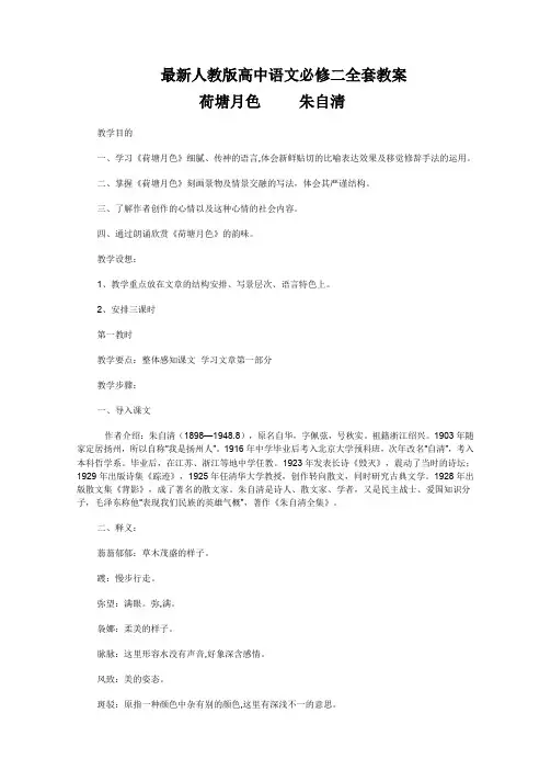 人教版高中语文必修二全套教案
