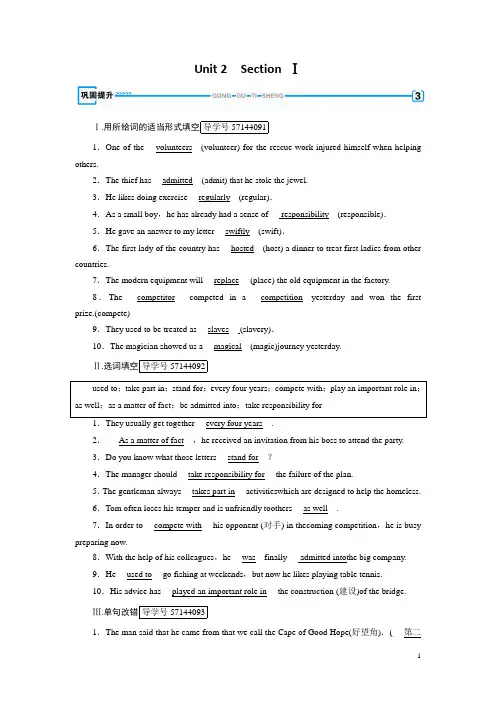 人教版高中英语必修二练习：Unit 2 Section 1 巩固 Word版含解析