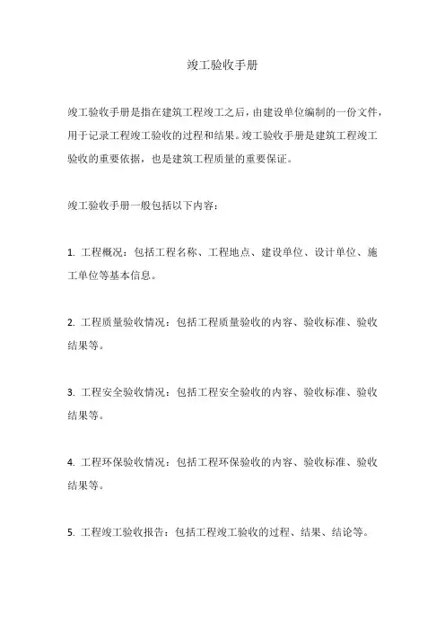 竣工验收手册