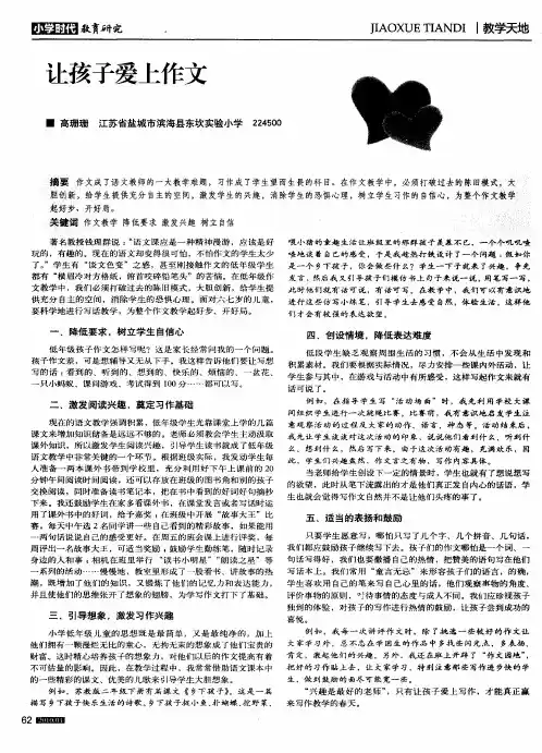让孩子爱上作文