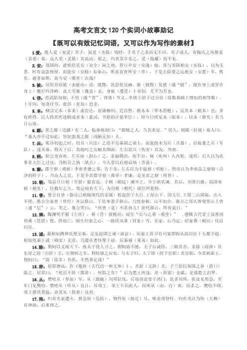 高考文言文120个实词