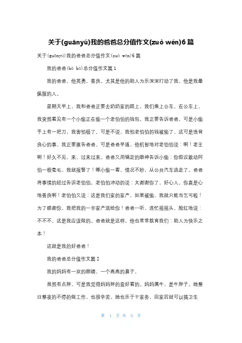 关于我的爸爸满分作文6篇