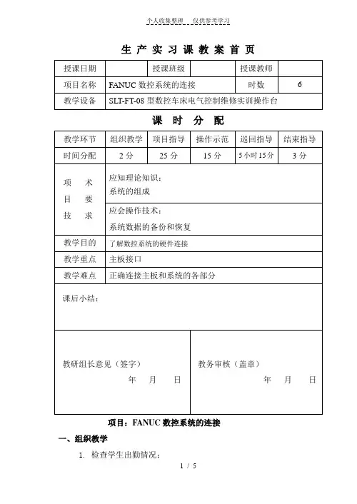 数控机床装调维修教学导案000002