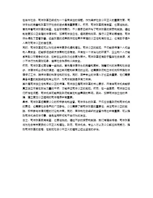 司法改革的希望与挑战