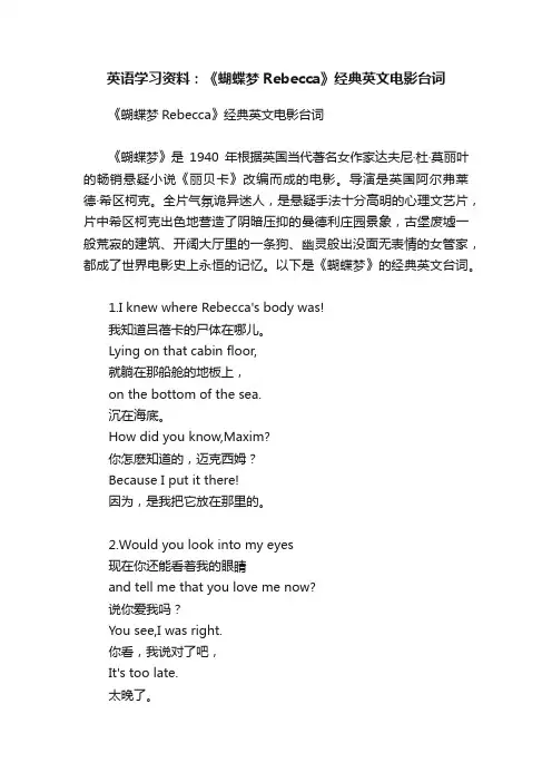 英语学习资料：《蝴蝶梦Rebecca》经典英文电影台词