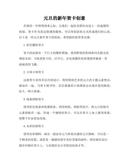 元旦的新年贺卡创意
