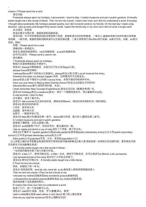 逐句精讲新概念英语第二册：第三课请给我寄一张明信片
