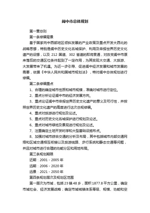 阆中市总体规划