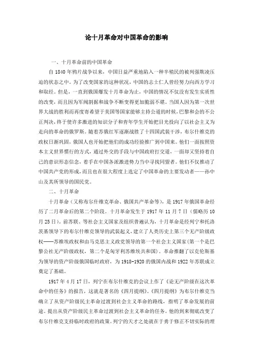 论十月革命对中国革命的影响
