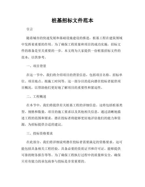 桩基招标文件范本
