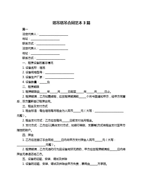 塔吊塔吊合同范本3篇