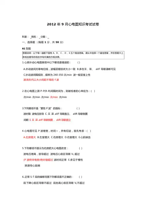 心电图试卷(标准答案)
