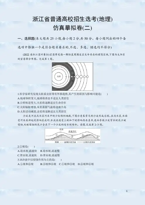 2022年浙江省普通高校招生选考(地理)仿真模拟卷(二)