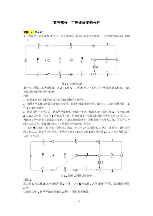 造价师案例分析》真题及答案Word版