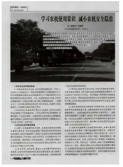 学习农机使用常识 减小农机安全隐患