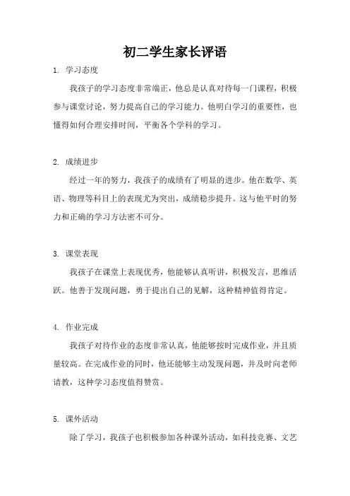 初二学生家长评语