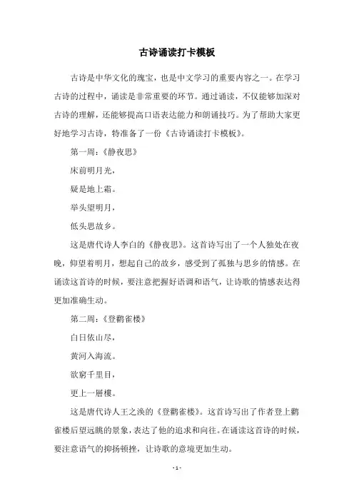 古诗诵读打卡模板