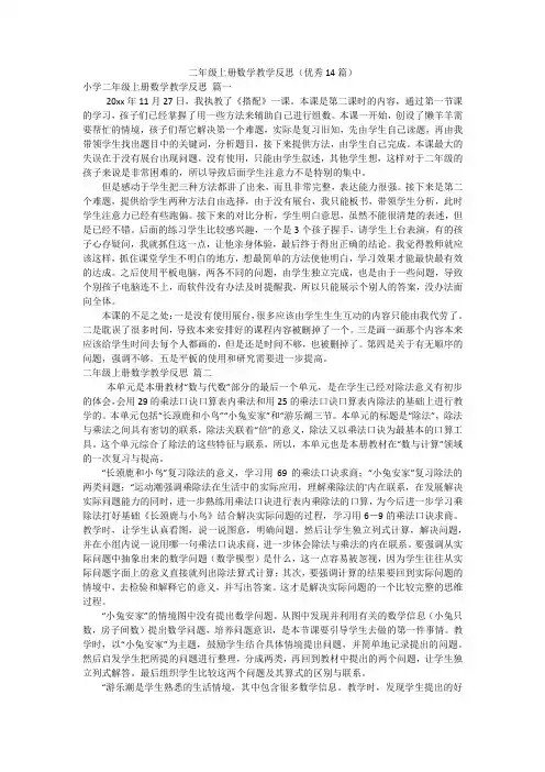 二年级上册数学教学反思(优秀14篇)