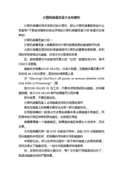 计算机病毒危害大全有哪些
