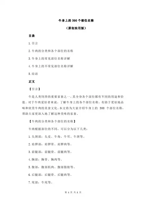 牛身上的300个部位名称