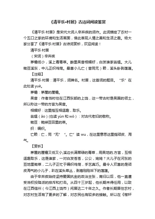 《清平乐·村居》古诗词阅读鉴赏