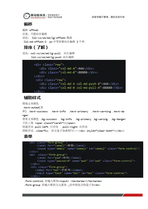 黑马程序员php培训：2天搞定Bootstrap框架教程(3)