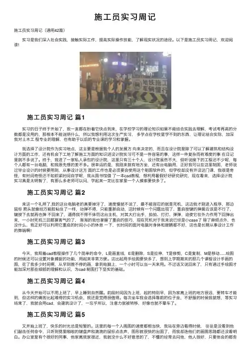 施工员实习周记