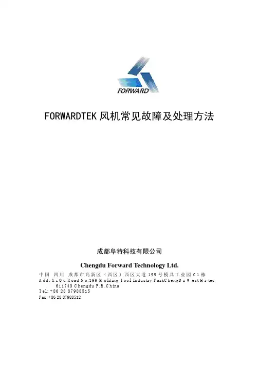 风机常见故障及处理方法