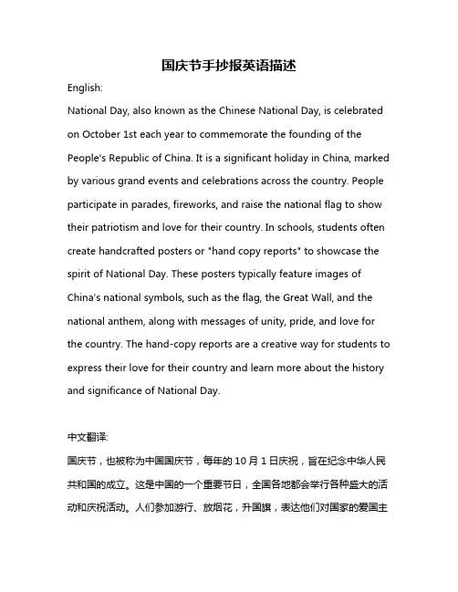 国庆节手抄报英语描述