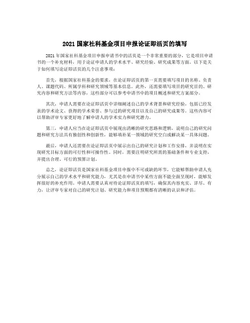 2021国家社科基金项目申报论证即活页的填写