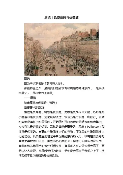 康德丨论崇高感与优美感