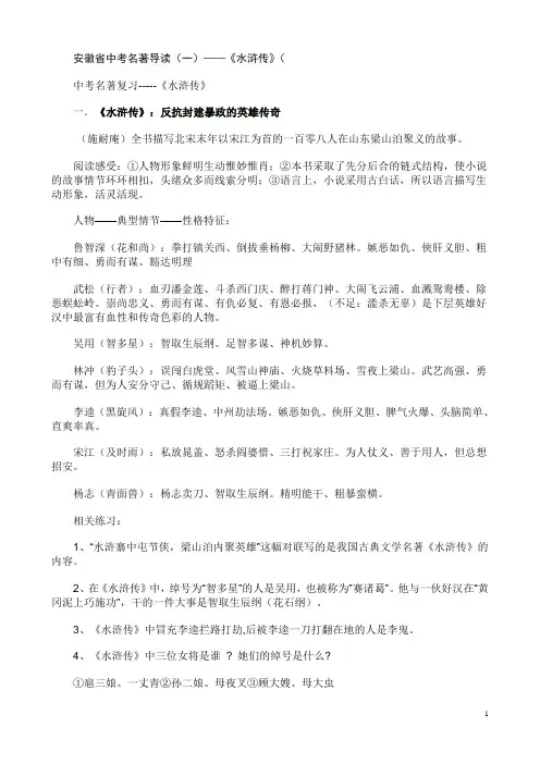 安徽省中考名著导读