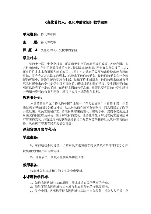《腾飞的中国》教学案例