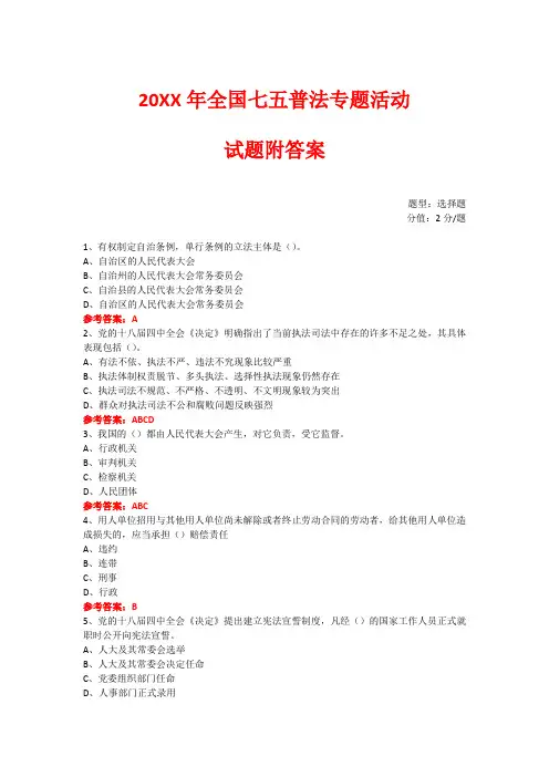 七五普法专题活动练习题