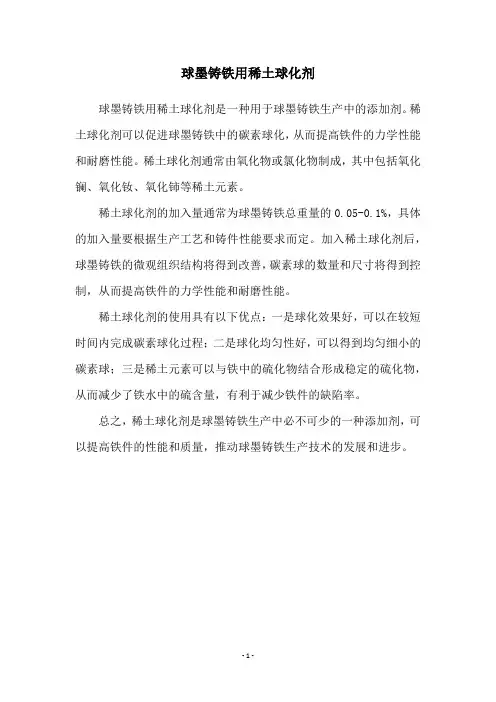 球墨铸铁用稀土球化剂