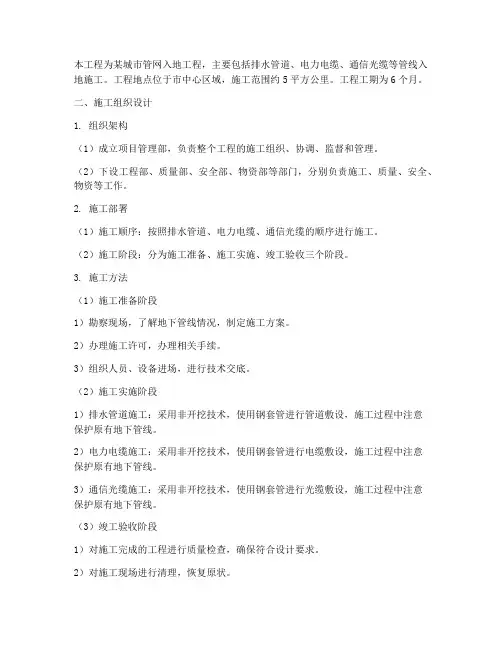 管网入地工程施工方案