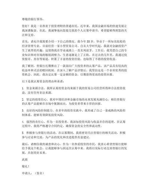 个人认筹申请书