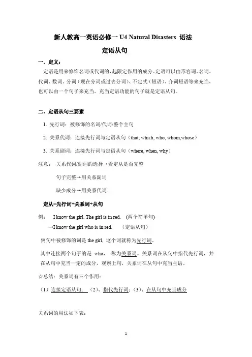 Unit4 单元语法 定语从句讲解素材  人教版高一英语必修第一册