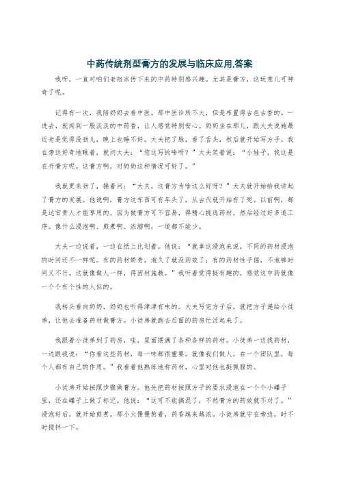中药传统剂型膏方的发展与临床应用,答案
