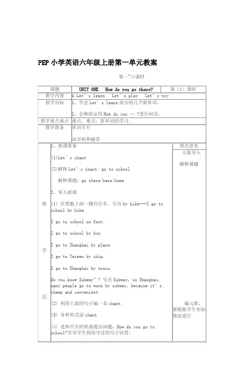 PEP小学英语六年级上册第一单元教案