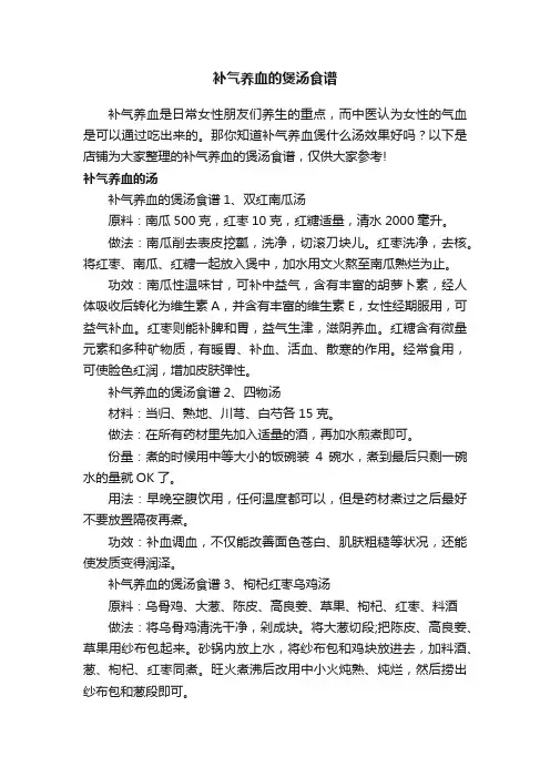 补气养血的煲汤食谱