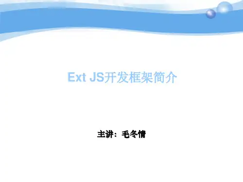 ExtJs中文教程