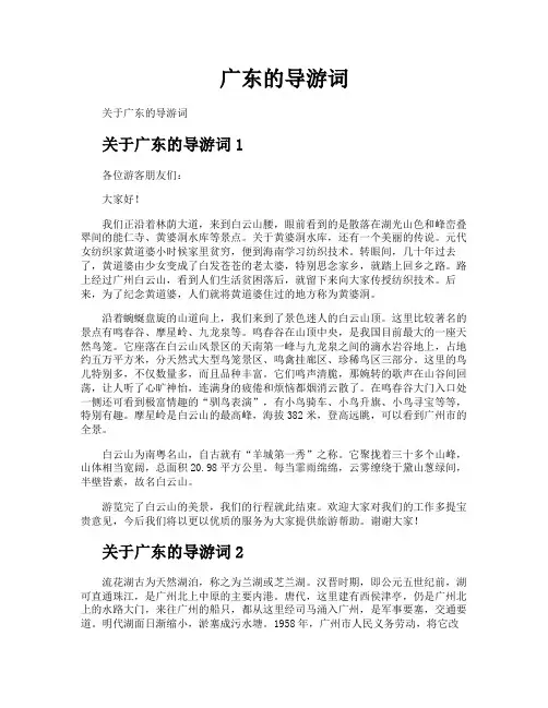 广东的导游词