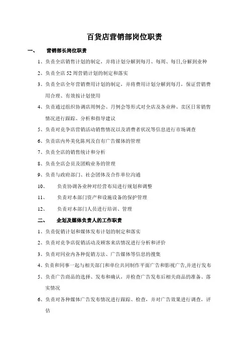 百货店营销部岗位职责
