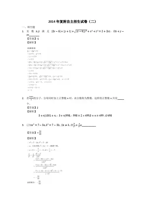 2014年复附自主招生试卷(二)