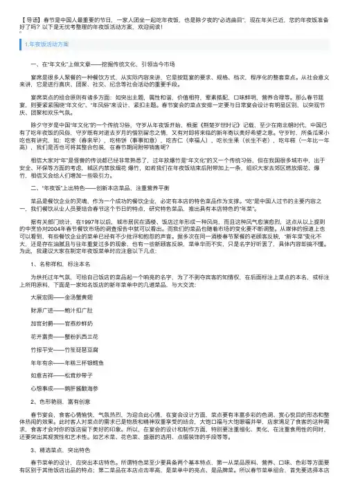 年夜饭活动方案5篇