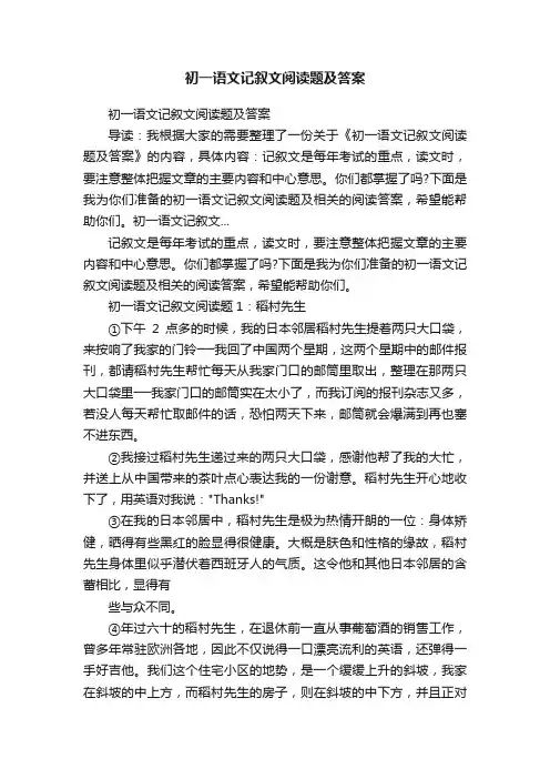 初一语文记叙文阅读题及答案