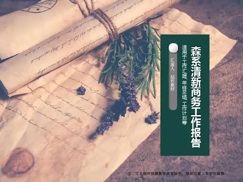 森系小清新商务工作报告PPT模板