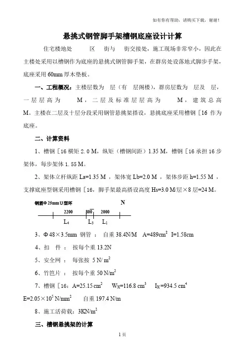 悬挑式钢管脚手架槽钢底座设计计算