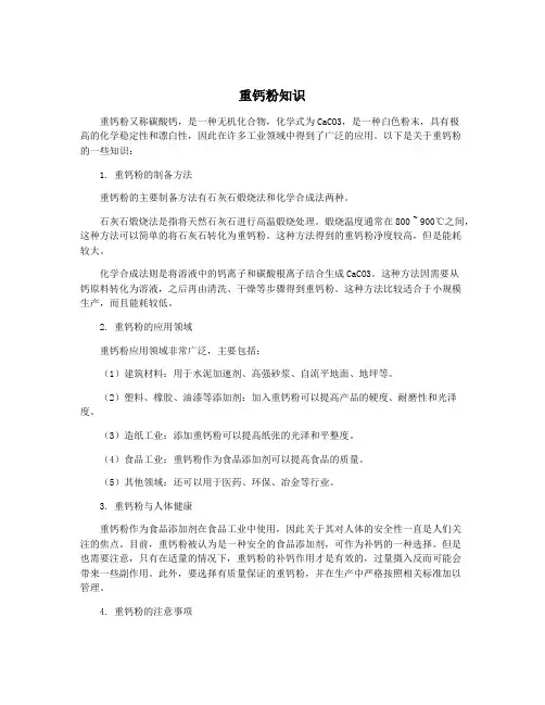 重钙粉知识